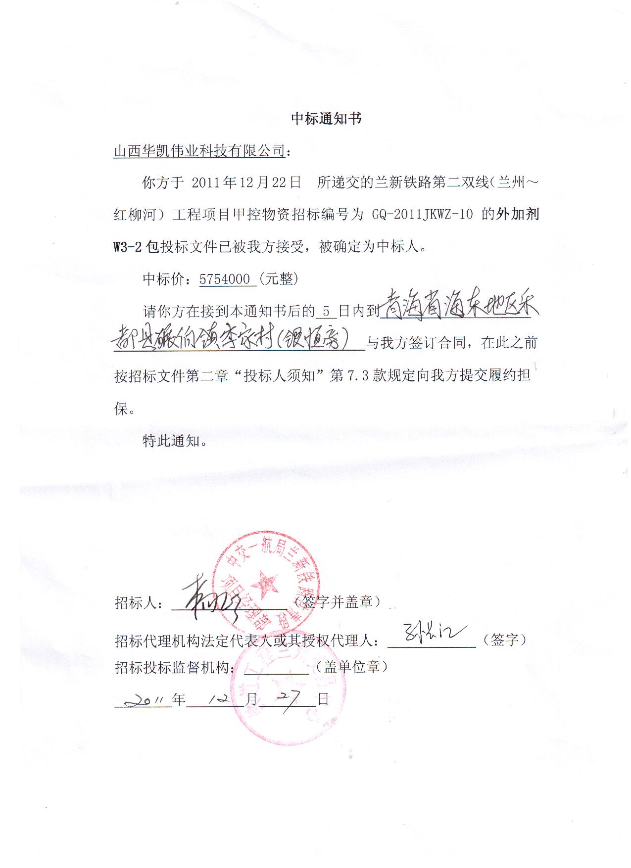 恭贺我公司在兰新铁路第二双线(兰州~红柳河)标段中标