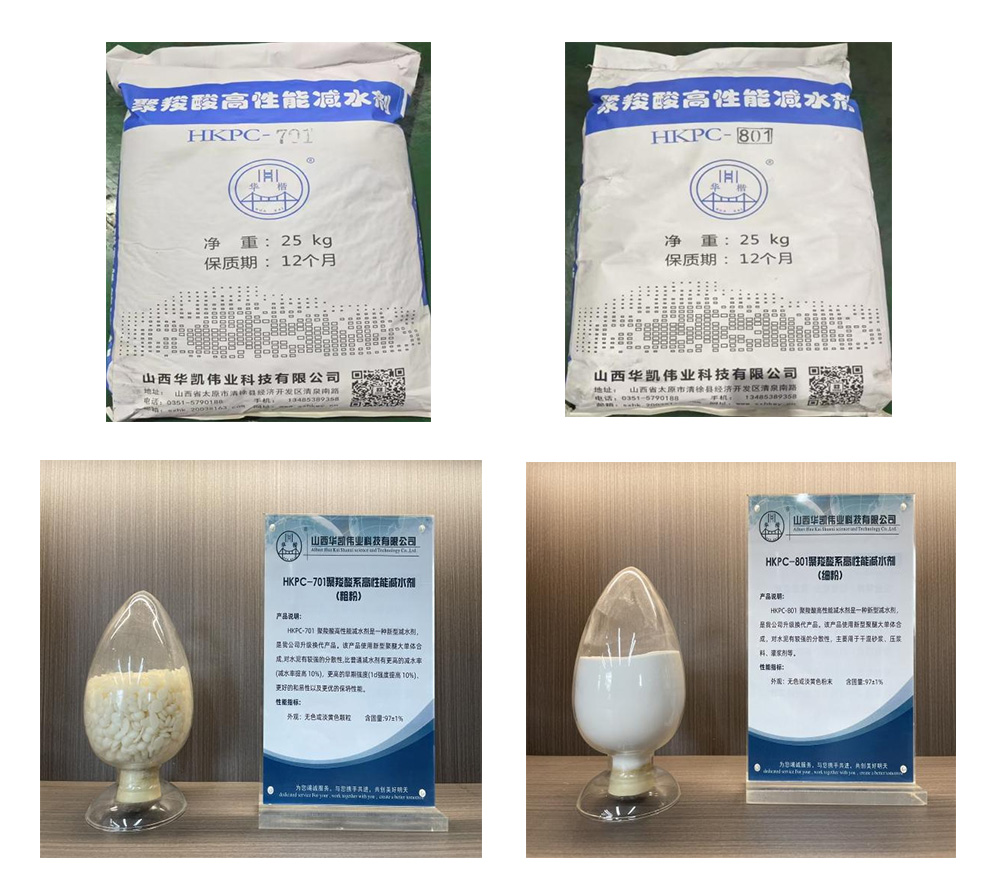 新年启新程 销售再提速━山西华凯伟业聚羧酸高性能粉剂减水剂生产厂家聚羧酸高性能粉剂减水剂生产厂家